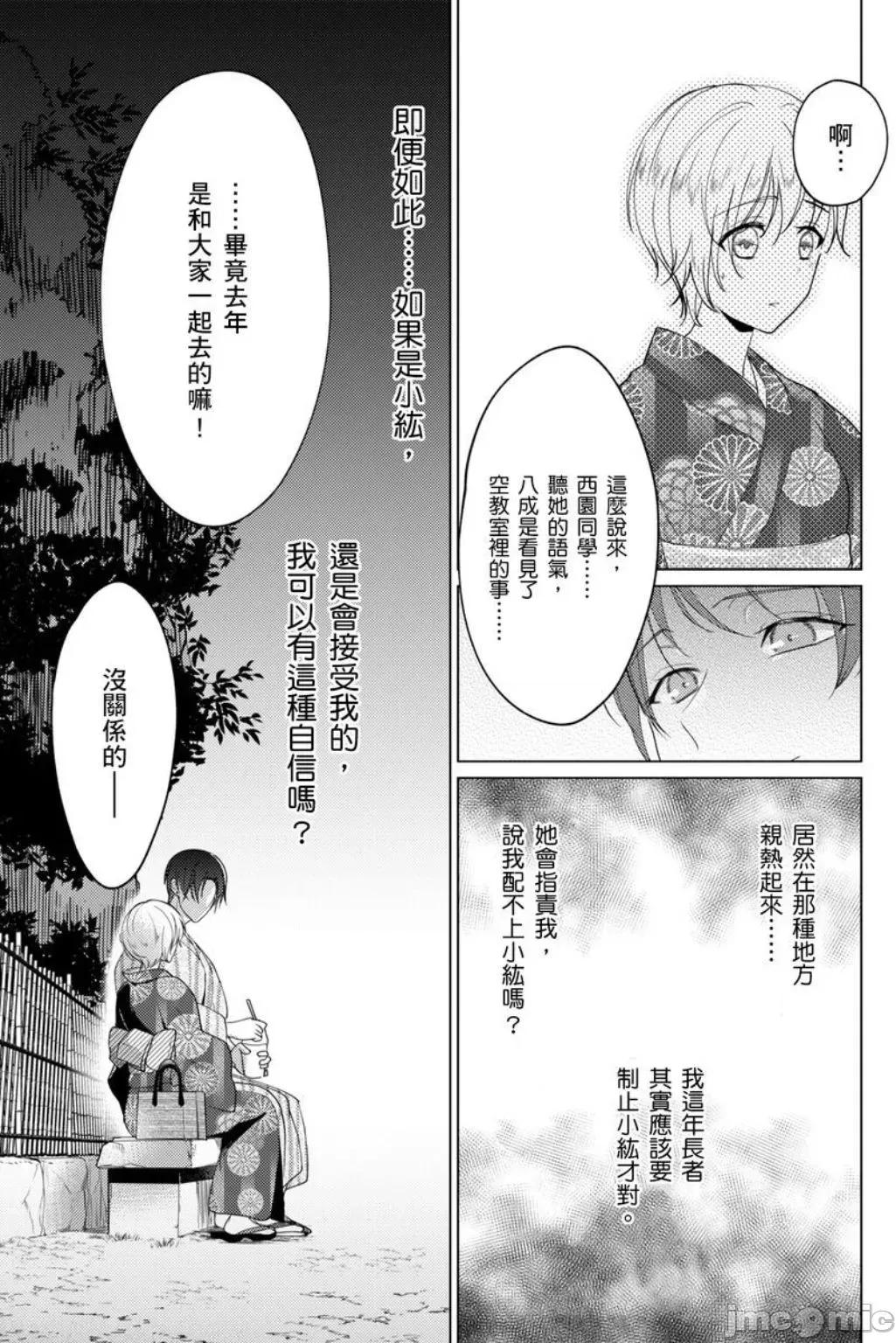 ［いわはたたきよ］不會讓妳再叫我弟弟～與鮮肉男友的寵溺～もう弟とは呼ばせない～同居カレとの溺愛 不會讓妳再叫我弟弟～與鮮肉男友的寵溺性愛～7 第11页