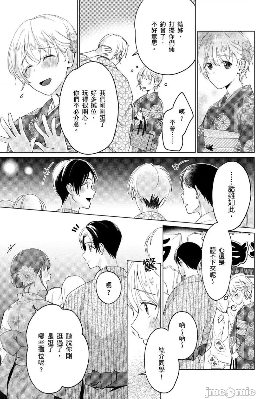 ［いわはたたきよ］不會讓妳再叫我弟弟～與鮮肉男友的寵溺～もう弟とは呼ばせない～同居カレとの溺愛 不會讓妳再叫我弟弟～與鮮肉男友的寵溺性愛～7 第13页