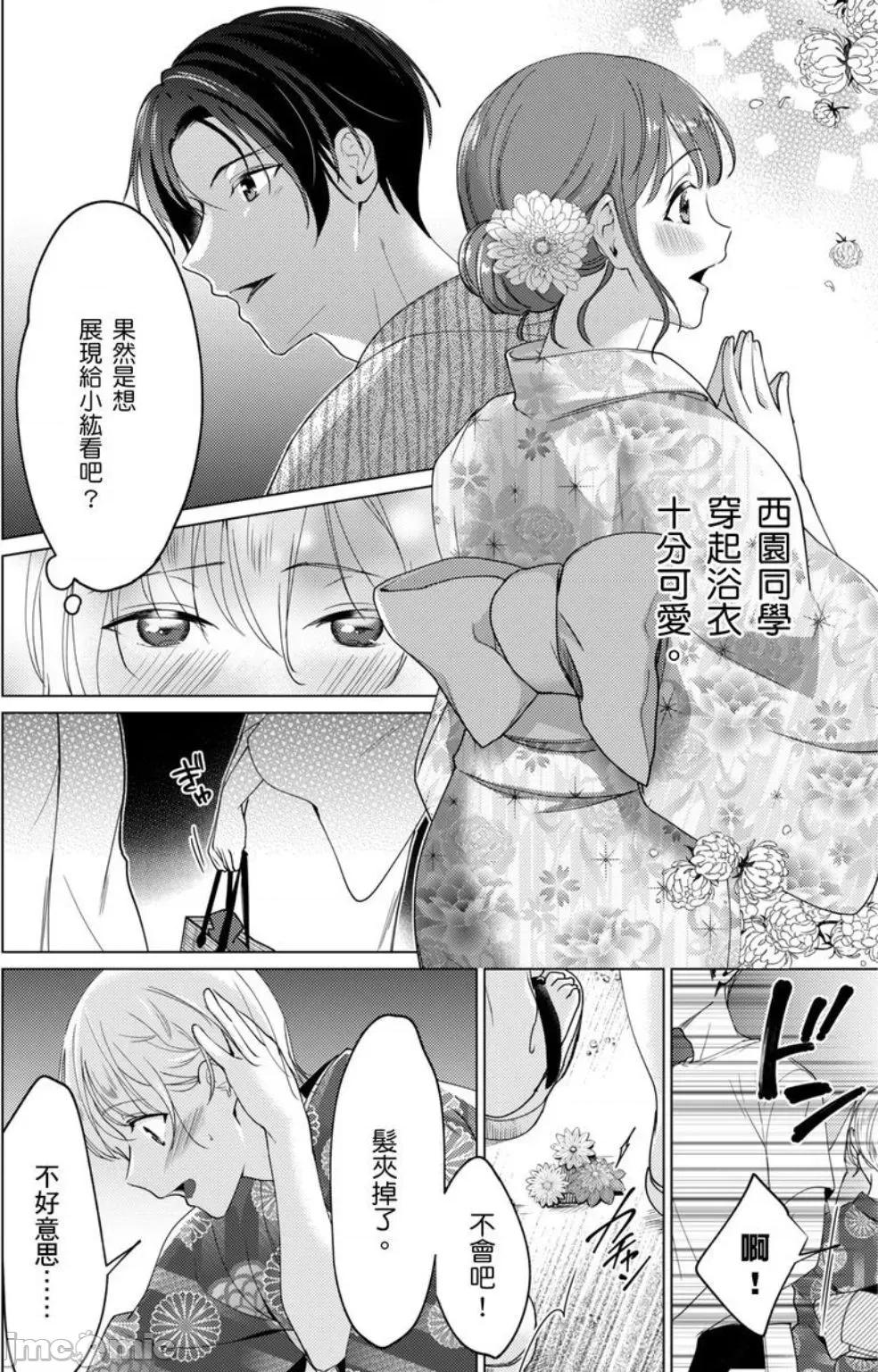 ［いわはたたきよ］不會讓妳再叫我弟弟～與鮮肉男友的寵溺～もう弟とは呼ばせない～同居カレとの溺愛 不會讓妳再叫我弟弟～與鮮肉男友的寵溺性愛～7 第14页
