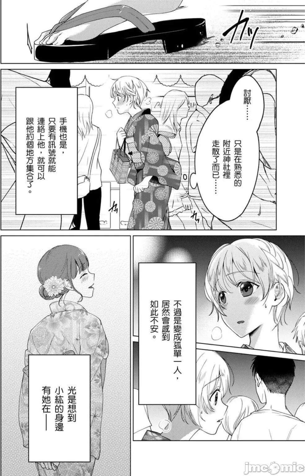 ［いわはたたきよ］不會讓妳再叫我弟弟～與鮮肉男友的寵溺～もう弟とは呼ばせない～同居カレとの溺愛 不會讓妳再叫我弟弟～與鮮肉男友的寵溺性愛～7 第16页