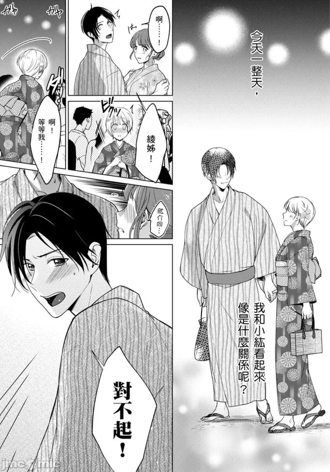 ［いわはたたきよ］不會讓妳再叫我弟弟～與鮮肉男友的寵溺～もう弟とは呼ばせない～同居カレとの溺愛 不會讓妳再叫我弟弟～與鮮肉男友的寵溺性愛～7 第19页