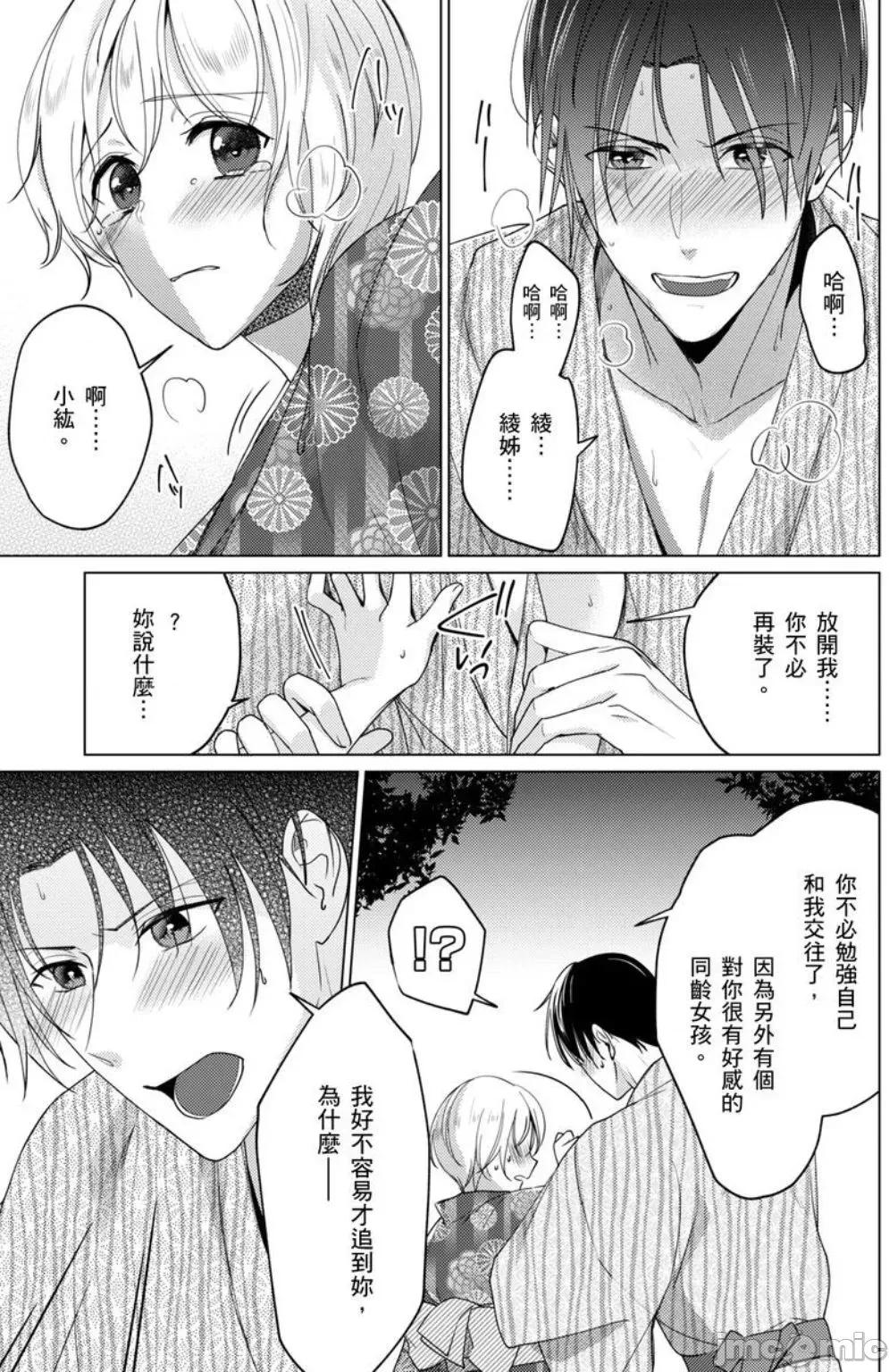 ［いわはたたきよ］不會讓妳再叫我弟弟～與鮮肉男友的寵溺～もう弟とは呼ばせない～同居カレとの溺愛 不會讓妳再叫我弟弟～與鮮肉男友的寵溺性愛～7 第23页