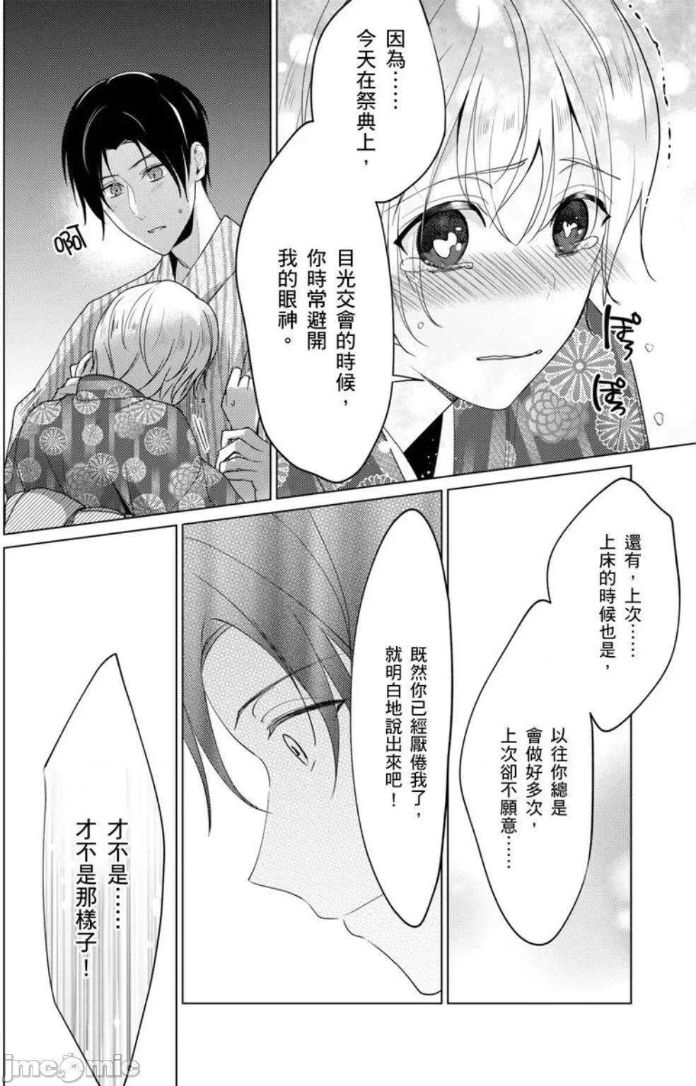 ［いわはたたきよ］不會讓妳再叫我弟弟～與鮮肉男友的寵溺～もう弟とは呼ばせない～同居カレとの溺愛 不會讓妳再叫我弟弟～與鮮肉男友的寵溺性愛～7 第24页