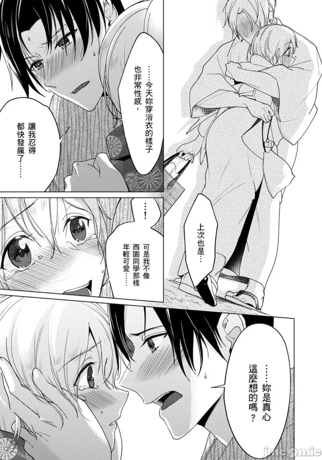 ［いわはたたきよ］不會讓妳再叫我弟弟～與鮮肉男友的寵溺～もう弟とは呼ばせない～同居カレとの溺愛 不會讓妳再叫我弟弟～與鮮肉男友的寵溺性愛～7 第25页