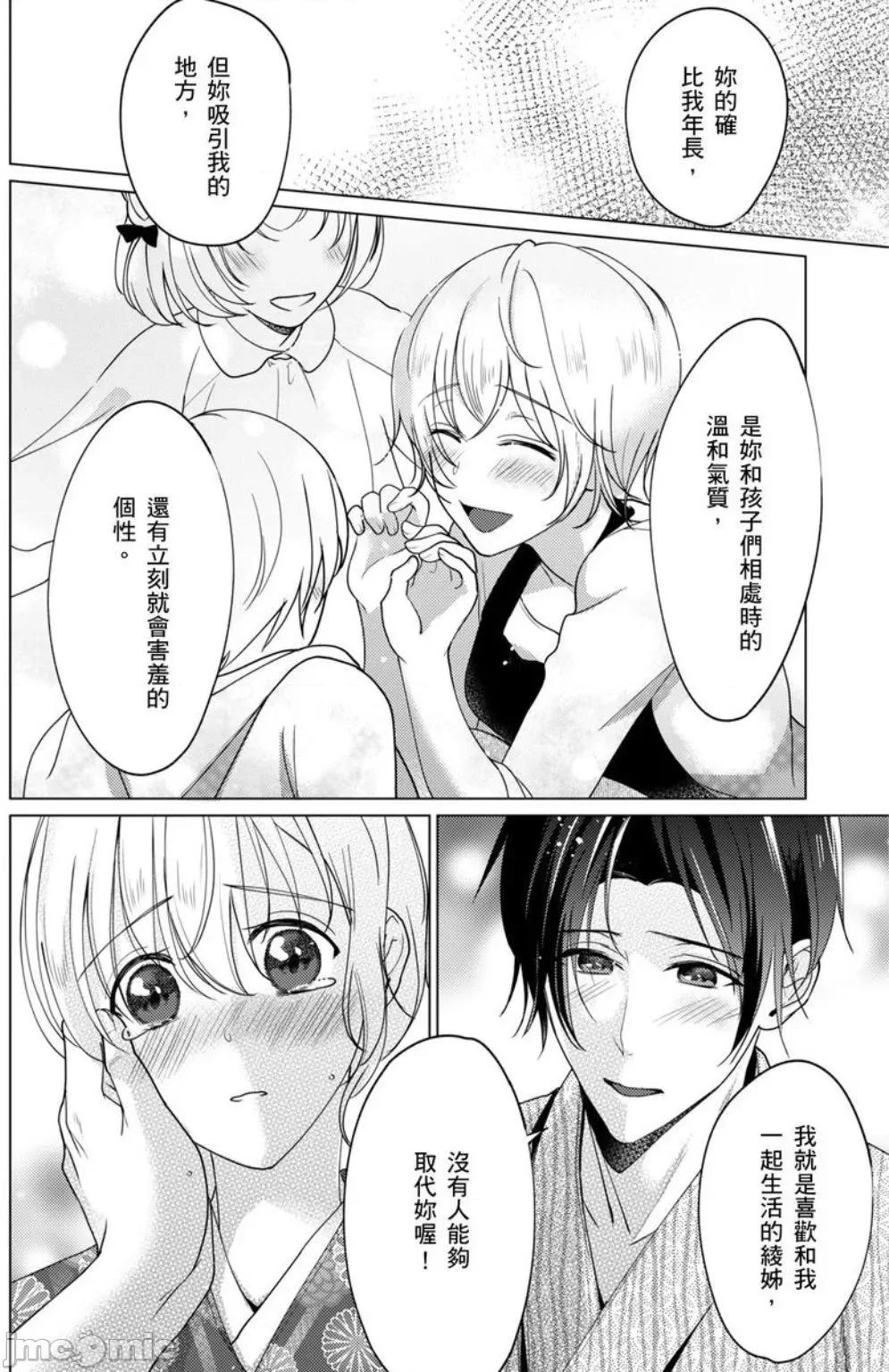 ［いわはたたきよ］不會讓妳再叫我弟弟～與鮮肉男友的寵溺～もう弟とは呼ばせない～同居カレとの溺愛 不會讓妳再叫我弟弟～與鮮肉男友的寵溺性愛～7 第26页