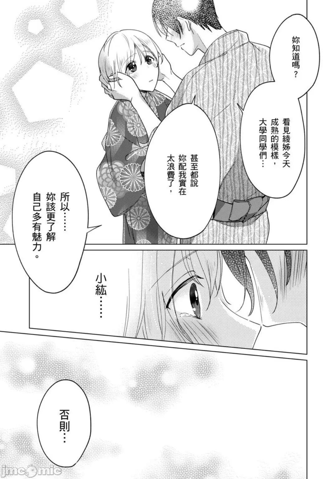 ［いわはたたきよ］不會讓妳再叫我弟弟～與鮮肉男友的寵溺～もう弟とは呼ばせない～同居カレとの溺愛 不會讓妳再叫我弟弟～與鮮肉男友的寵溺性愛～7 第27页