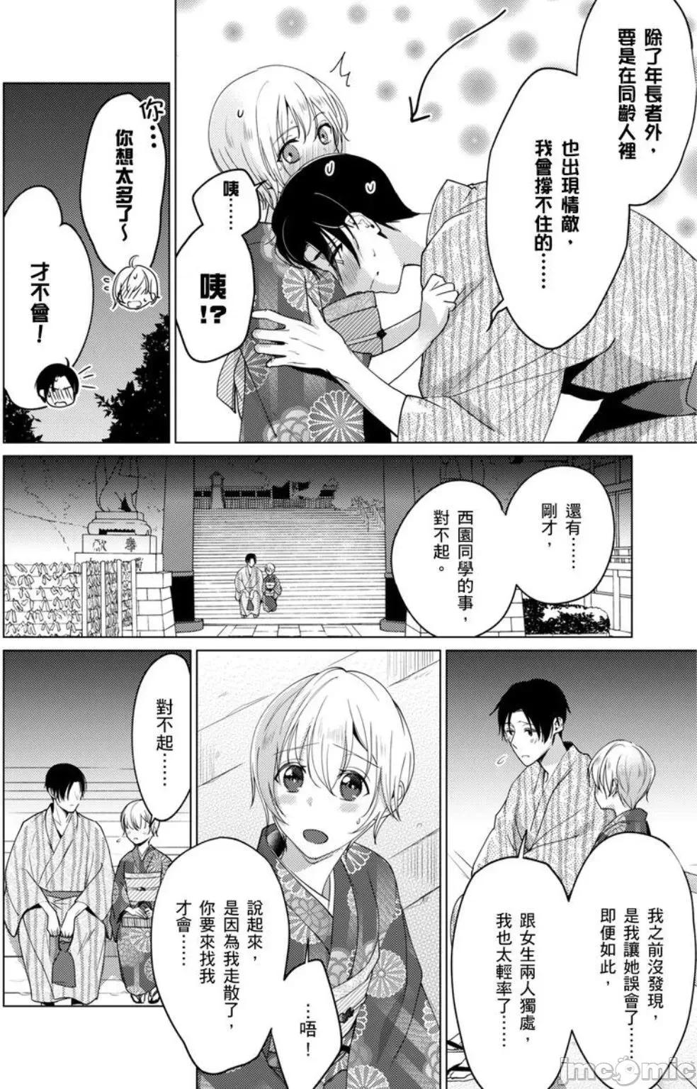 ［いわはたたきよ］不會讓妳再叫我弟弟～與鮮肉男友的寵溺～もう弟とは呼ばせない～同居カレとの溺愛 不會讓妳再叫我弟弟～與鮮肉男友的寵溺性愛～7 第28页