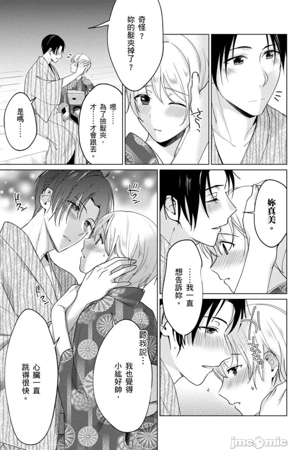 ［いわはたたきよ］不會讓妳再叫我弟弟～與鮮肉男友的寵溺～もう弟とは呼ばせない～同居カレとの溺愛 不會讓妳再叫我弟弟～與鮮肉男友的寵溺性愛～7 第29页