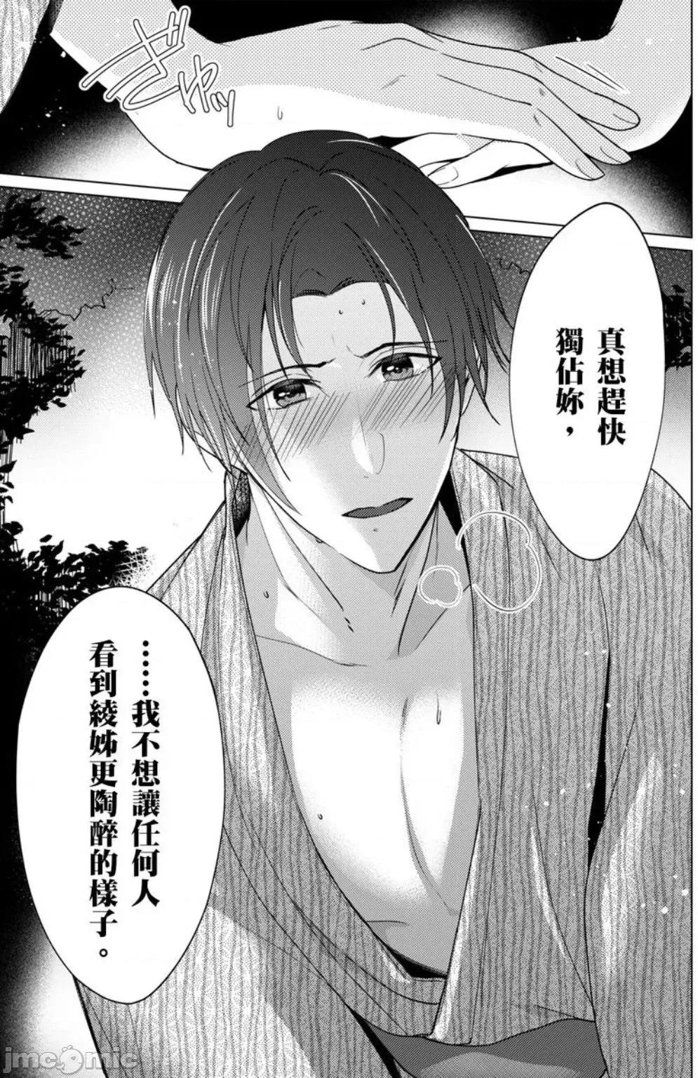 ［いわはたたきよ］不會讓妳再叫我弟弟～與鮮肉男友的寵溺～もう弟とは呼ばせない～同居カレとの溺愛 不會讓妳再叫我弟弟～與鮮肉男友的寵溺性愛～7 第31页