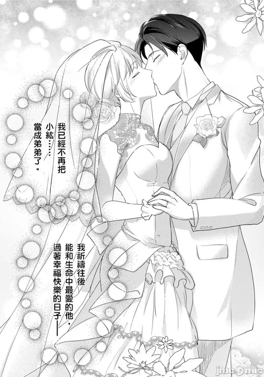 ［いわはたたきよ］不會讓妳再叫我弟弟～與鮮肉男友的寵溺～もう弟とは呼ばせない～同居カレとの溺愛 不會讓妳再叫我弟弟～與鮮肉男友的寵溺性愛～ 8 完結 第30页
