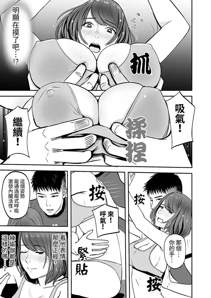 以姿勢張開雙腿！~疲憊OL的酸爽揮汗瑜伽 以SEX姿勢張開雙腿插入！~疲憊OL的酸爽揮汗瑜伽 [ぷちゴリちゃん] SEXポーズで開腳したまま挿入! ～疲れたOLの汗だく悶絕ヨガ 第10页