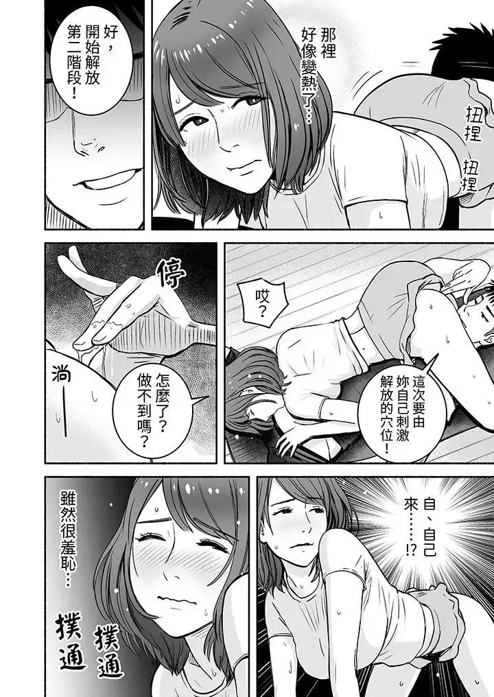 以姿勢張開雙腿！~疲憊OL的酸爽揮汗瑜伽 以SEX姿勢張開雙腿插入！~疲憊OL的酸爽揮汗瑜伽-第4話 第3页