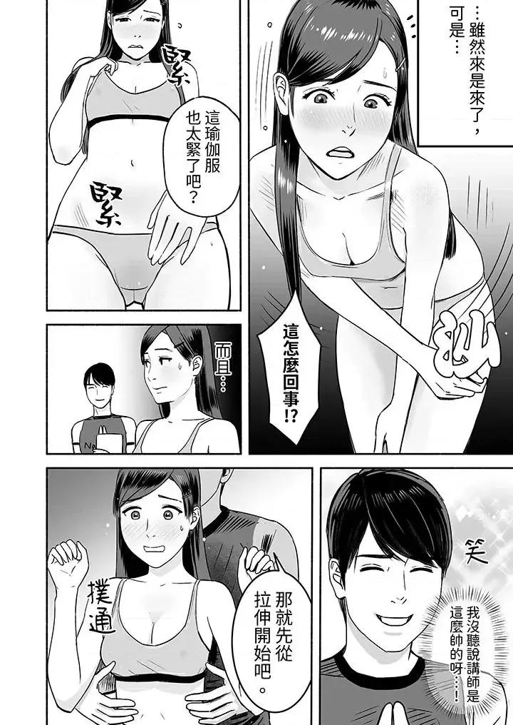 以姿勢張開雙腿！~疲憊OL的酸爽揮汗瑜伽 以SEX姿勢張開雙腿插入！~疲憊OL的酸爽揮汗瑜伽-第4話 第13页