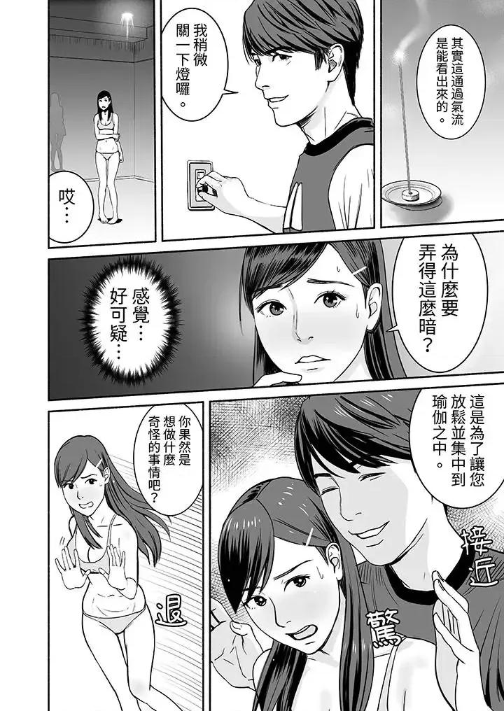以姿勢張開雙腿！~疲憊OL的酸爽揮汗瑜伽 以SEX姿勢張開雙腿插入！~疲憊OL的酸爽揮汗瑜伽-第5話 第3页