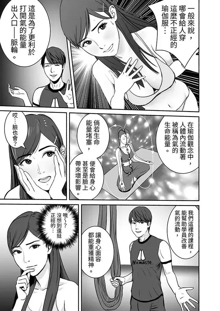以姿勢張開雙腿！~疲憊OL的酸爽揮汗瑜伽 以SEX姿勢張開雙腿插入！~疲憊OL的酸爽揮汗瑜伽-第5話 第4页