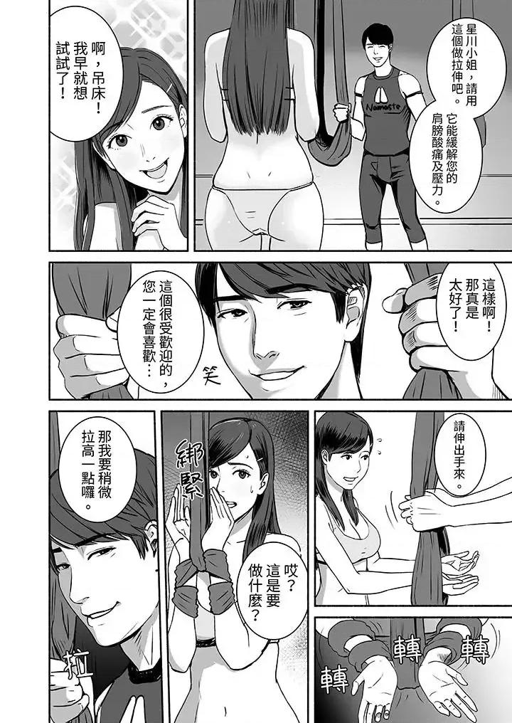 以姿勢張開雙腿！~疲憊OL的酸爽揮汗瑜伽 以SEX姿勢張開雙腿插入！~疲憊OL的酸爽揮汗瑜伽-第5話 第5页
