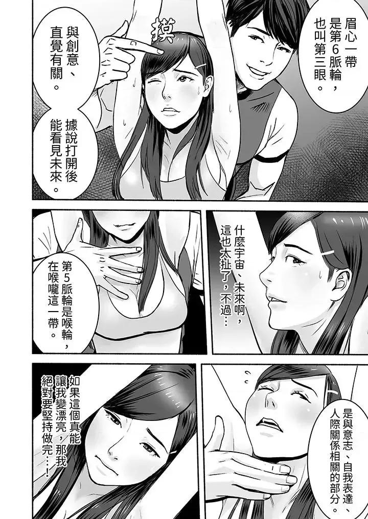 以姿勢張開雙腿！~疲憊OL的酸爽揮汗瑜伽 以SEX姿勢張開雙腿插入！~疲憊OL的酸爽揮汗瑜伽-第5話 第7页