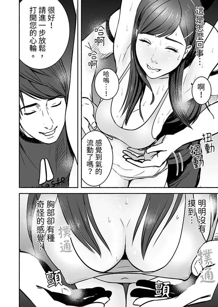 以姿勢張開雙腿！~疲憊OL的酸爽揮汗瑜伽 以SEX姿勢張開雙腿插入！~疲憊OL的酸爽揮汗瑜伽-第5話 第9页