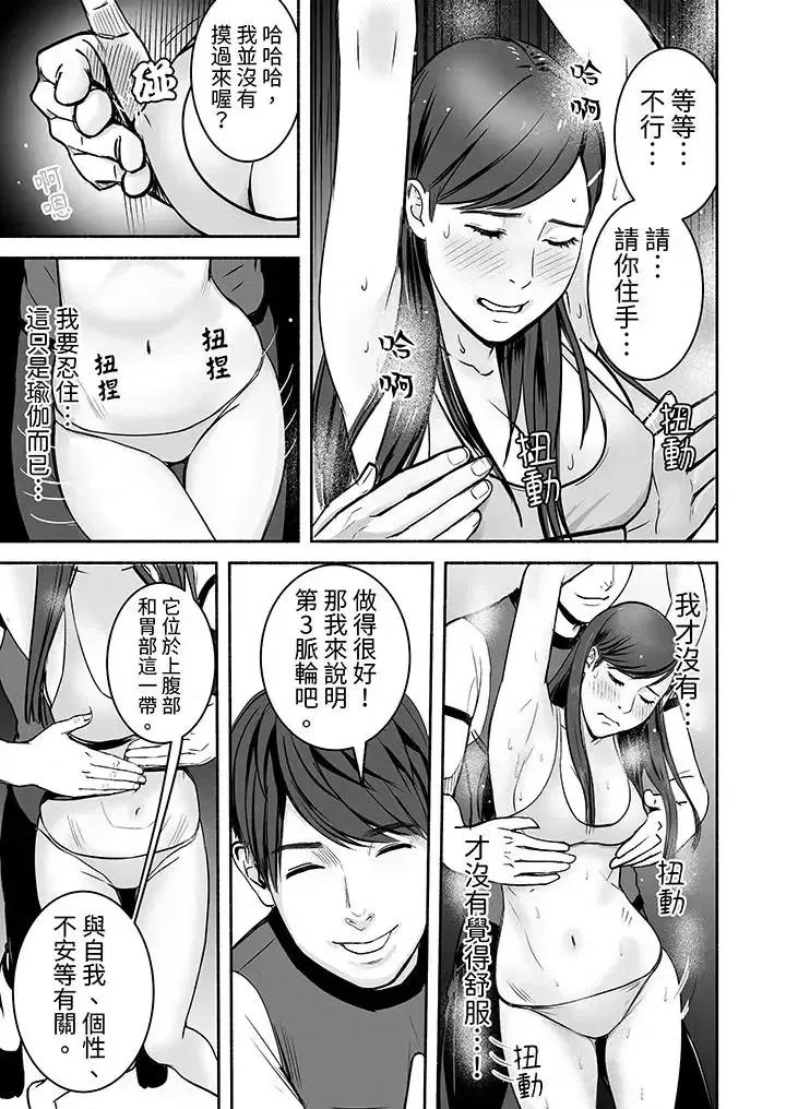 以姿勢張開雙腿！~疲憊OL的酸爽揮汗瑜伽 以SEX姿勢張開雙腿插入！~疲憊OL的酸爽揮汗瑜伽-第5話 第10页