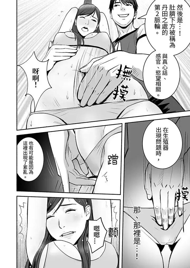 以姿勢張開雙腿！~疲憊OL的酸爽揮汗瑜伽 以SEX姿勢張開雙腿插入！~疲憊OL的酸爽揮汗瑜伽-第5話 第13页