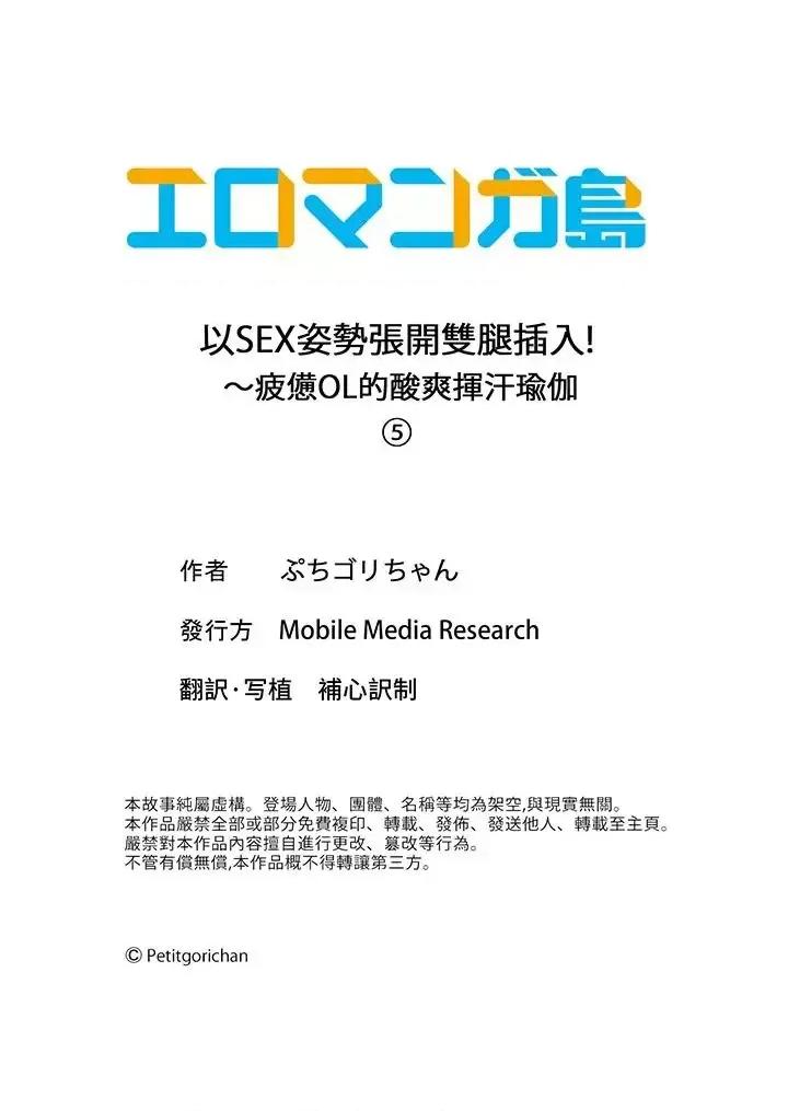 以姿勢張開雙腿！~疲憊OL的酸爽揮汗瑜伽 以SEX姿勢張開雙腿插入！~疲憊OL的酸爽揮汗瑜伽-第5話 第14页