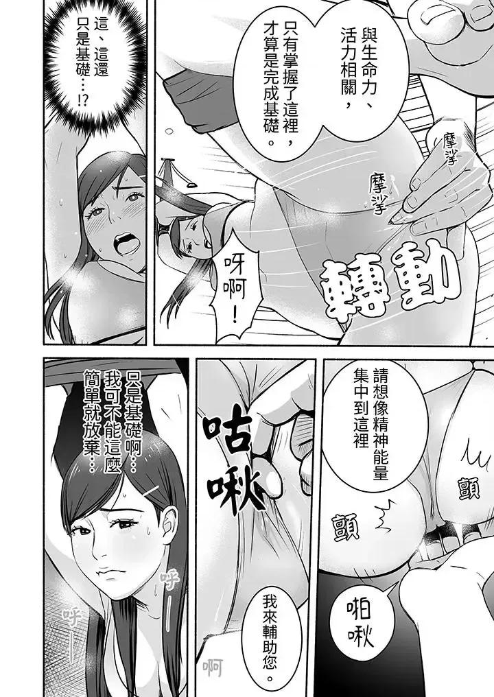 以姿勢張開雙腿！~疲憊OL的酸爽揮汗瑜伽 以SEX姿勢張開雙腿插入！~疲憊OL的酸爽揮汗瑜伽-第6話 第5页