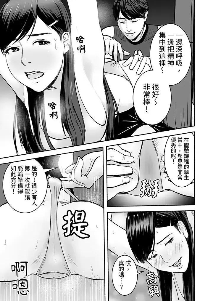 以姿勢張開雙腿！~疲憊OL的酸爽揮汗瑜伽 以SEX姿勢張開雙腿插入！~疲憊OL的酸爽揮汗瑜伽-第6話 第6页