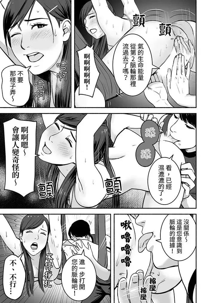 以姿勢張開雙腿！~疲憊OL的酸爽揮汗瑜伽 以SEX姿勢張開雙腿插入！~疲憊OL的酸爽揮汗瑜伽-第6話 第8页