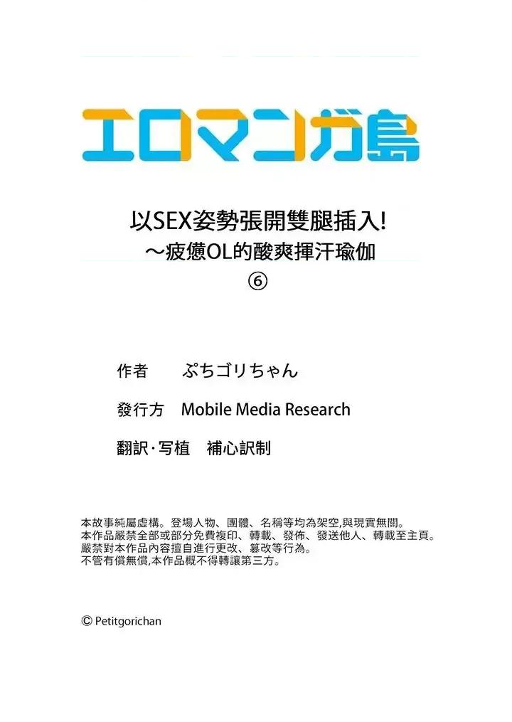 以姿勢張開雙腿！~疲憊OL的酸爽揮汗瑜伽 以SEX姿勢張開雙腿插入！~疲憊OL的酸爽揮汗瑜伽-第6話 第14页