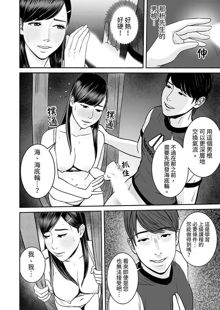 以姿勢張開雙腿！~疲憊OL的酸爽揮汗瑜伽 以SEX姿勢張開雙腿插入！~疲憊OL的酸爽揮汗瑜伽-第7話 第9页