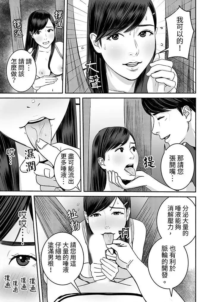 以姿勢張開雙腿！~疲憊OL的酸爽揮汗瑜伽 以SEX姿勢張開雙腿插入！~疲憊OL的酸爽揮汗瑜伽-第7話 第10页
