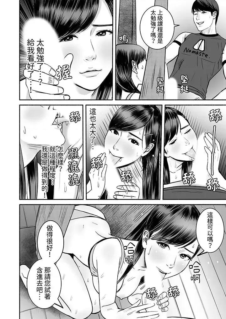 以姿勢張開雙腿！~疲憊OL的酸爽揮汗瑜伽 以SEX姿勢張開雙腿插入！~疲憊OL的酸爽揮汗瑜伽-第7話 第11页