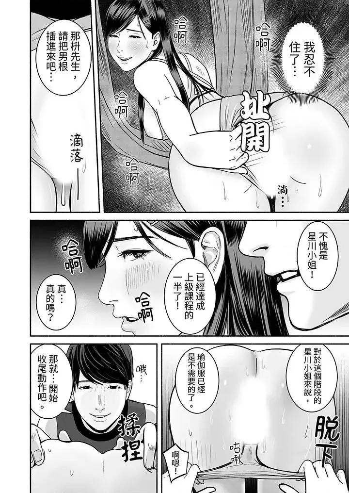 以姿勢張開雙腿！~疲憊OL的酸爽揮汗瑜伽 以SEX姿勢張開雙腿插入！~疲憊OL的酸爽揮汗瑜伽-第7話 第13页