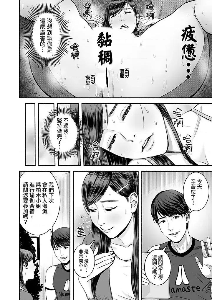 以姿勢張開雙腿！~疲憊OL的酸爽揮汗瑜伽 以SEX姿勢張開雙腿插入！~疲憊OL的酸爽揮汗瑜伽-第8話 第11页