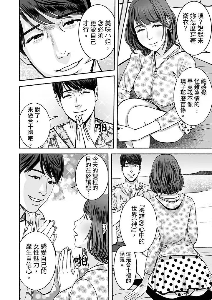 以姿勢張開雙腿！~疲憊OL的酸爽揮汗瑜伽 以SEX姿勢張開雙腿插入！~疲憊OL的酸爽揮汗瑜伽-第9話 第5页