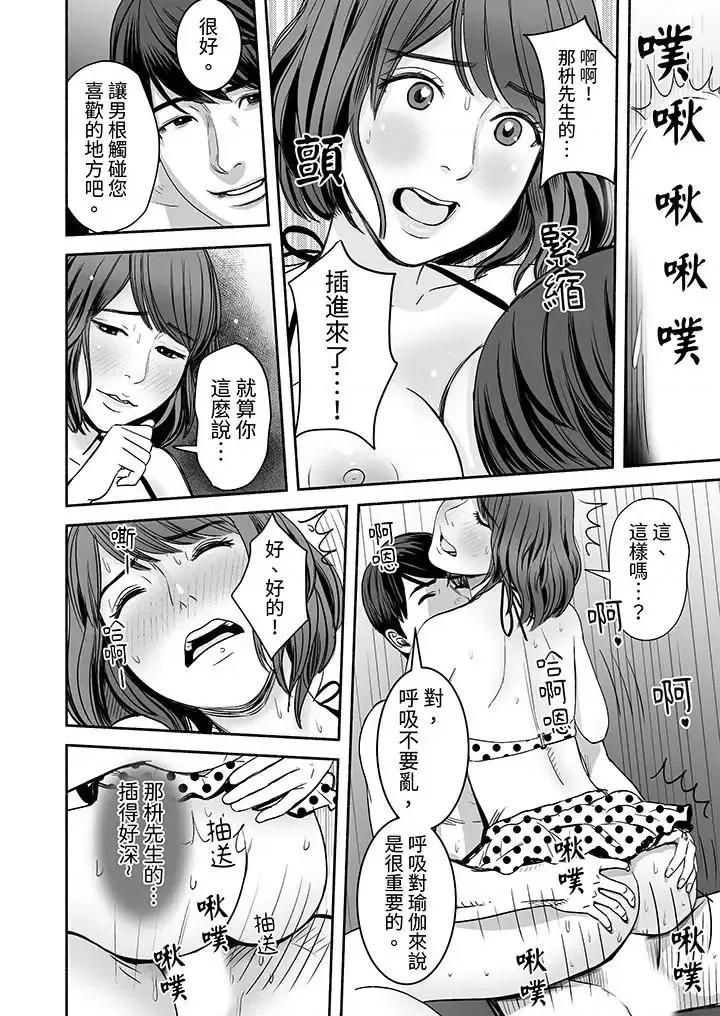 以姿勢張開雙腿！~疲憊OL的酸爽揮汗瑜伽 以SEX姿勢張開雙腿插入！~疲憊OL的酸爽揮汗瑜伽-第10話 第3页