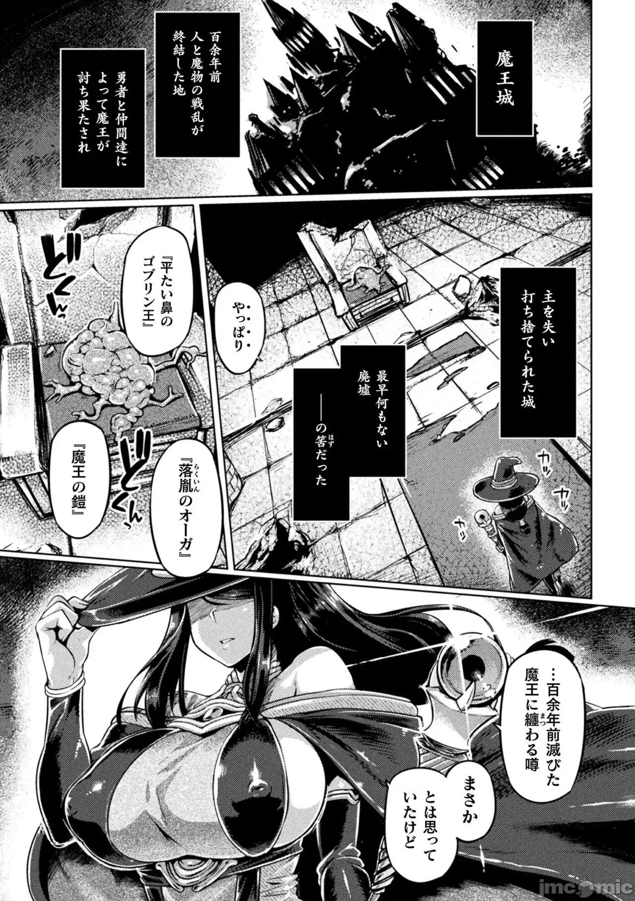 屈した乙女が墮ちるころ [旅烏] 屈した乙女が墮ちるころ [DL版] 第77页