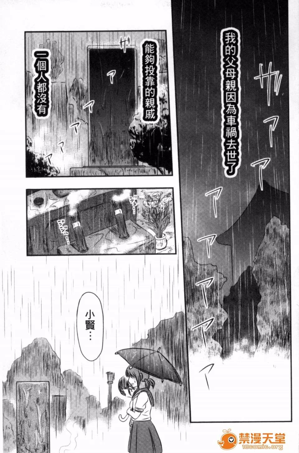 絕望器官 [風的工房][氏賀Y太] 絕望器官 第80页