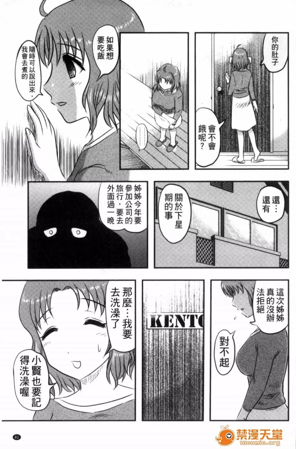 絕望器官 [風的工房][氏賀Y太] 絕望器官 第84页