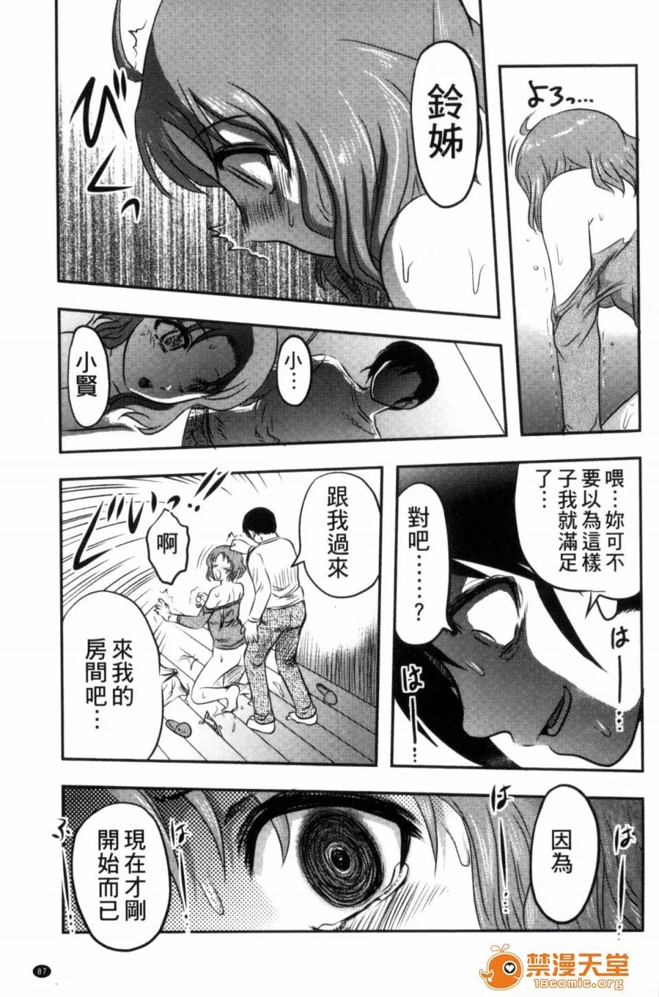 絕望器官 [風的工房][氏賀Y太] 絕望器官 第90页