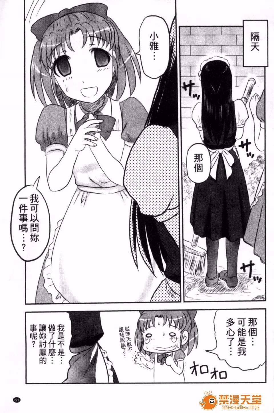 絕望器官 [風的工房][氏賀Y太] 絕望器官 第224页