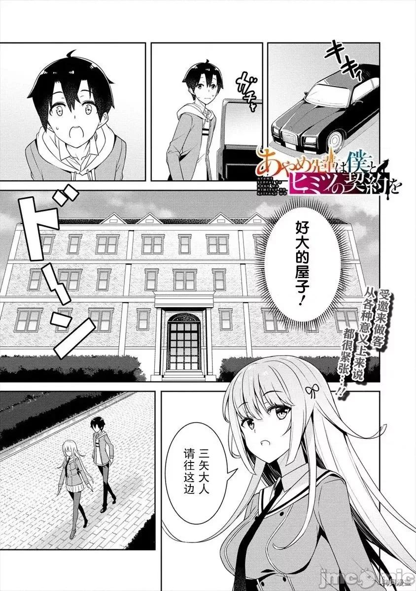 綾目學姐與我訂下的秘密契約 第2.1話.zip 第1页