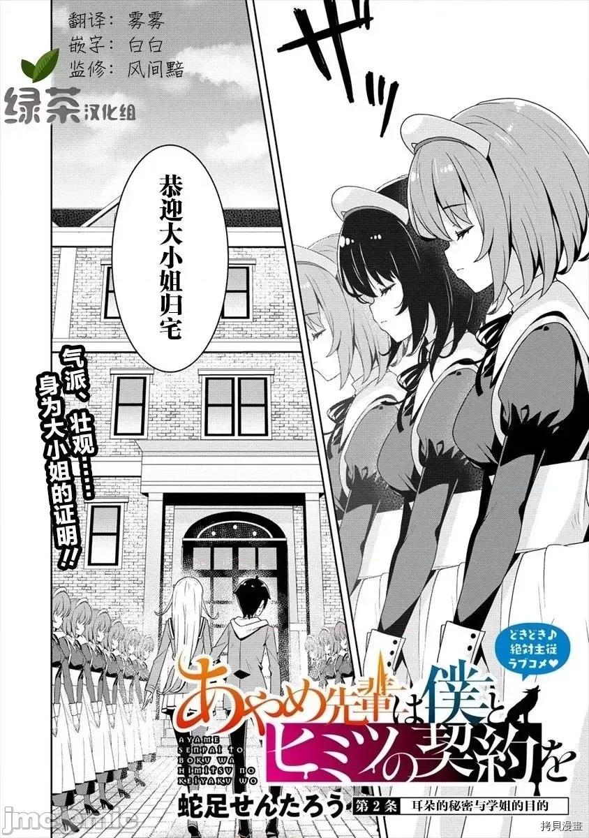 綾目學姐與我訂下的秘密契約 第2.1話.zip 第2页