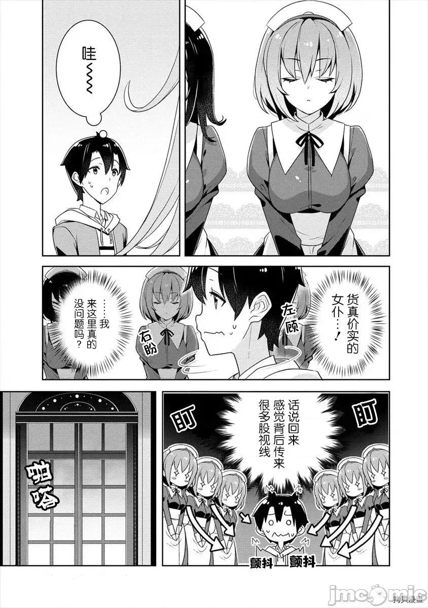 綾目學姐與我訂下的秘密契約 第2.1話.zip 第3页