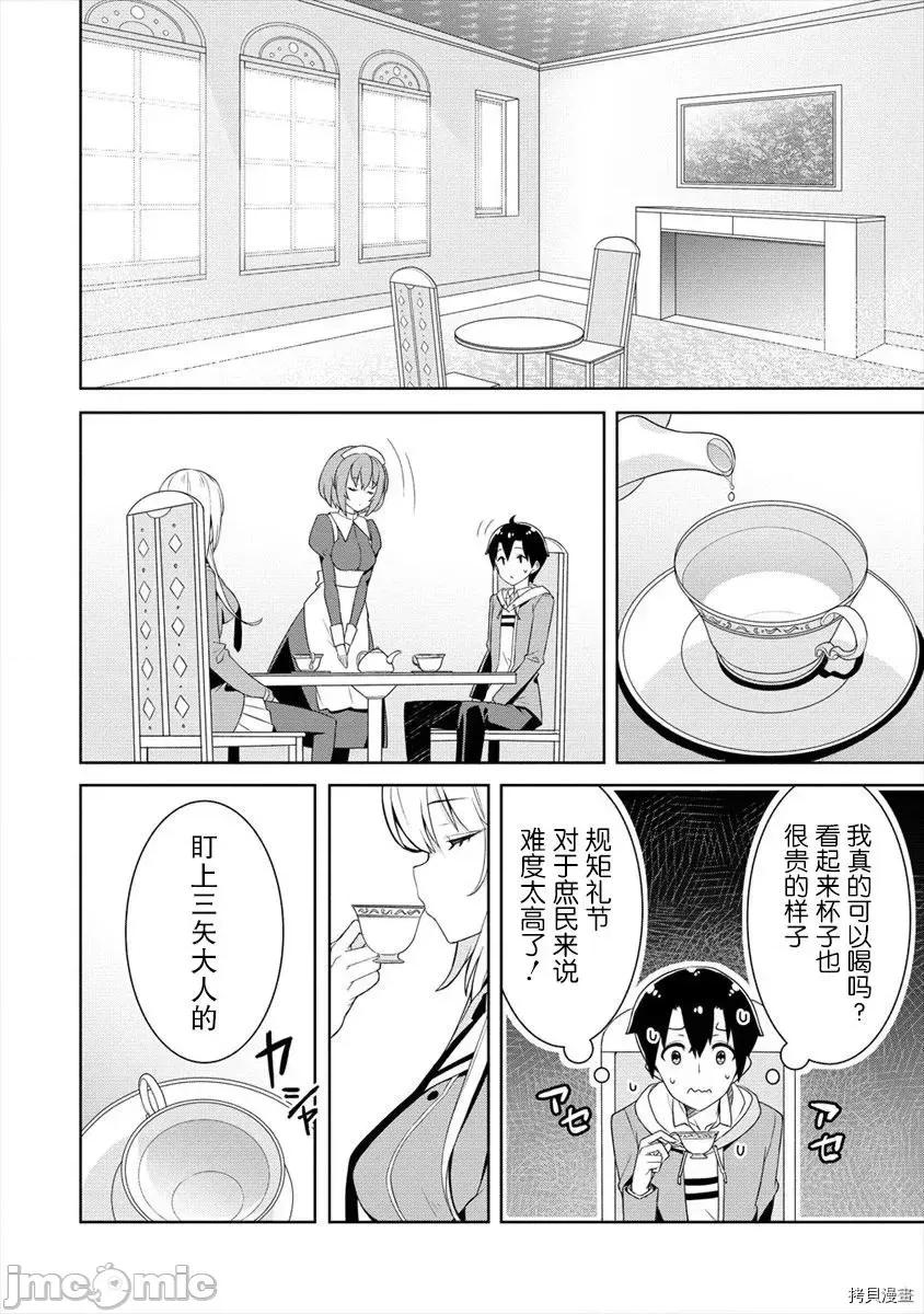 綾目學姐與我訂下的秘密契約 第2.1話.zip 第4页