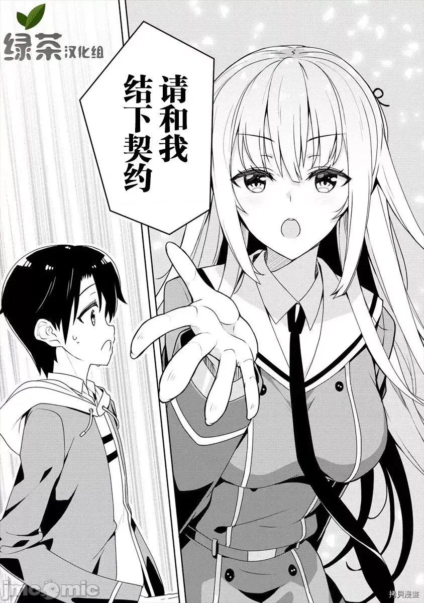 綾目學姐與我訂下的秘密契約 第2.1話.zip 第11页