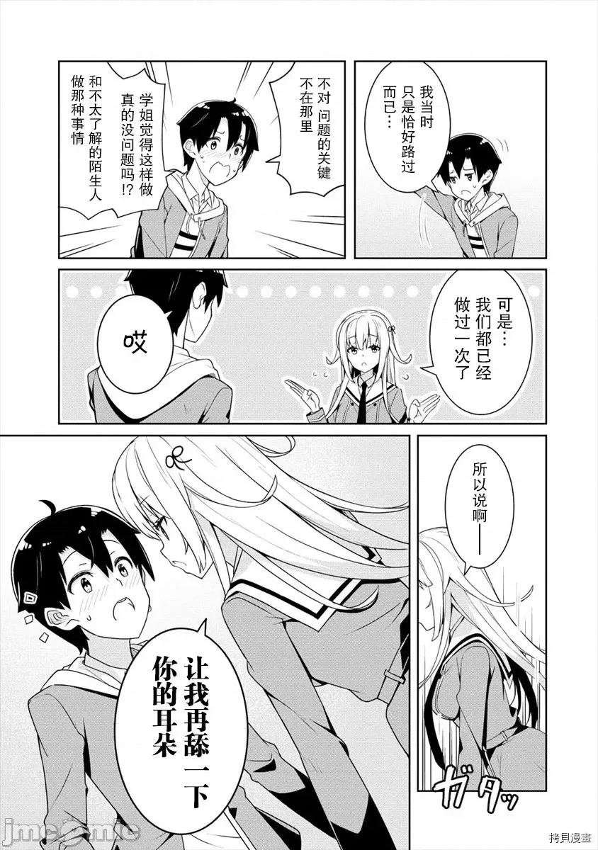 綾目學姐與我訂下的秘密契約 第2.2話.zip 第1页