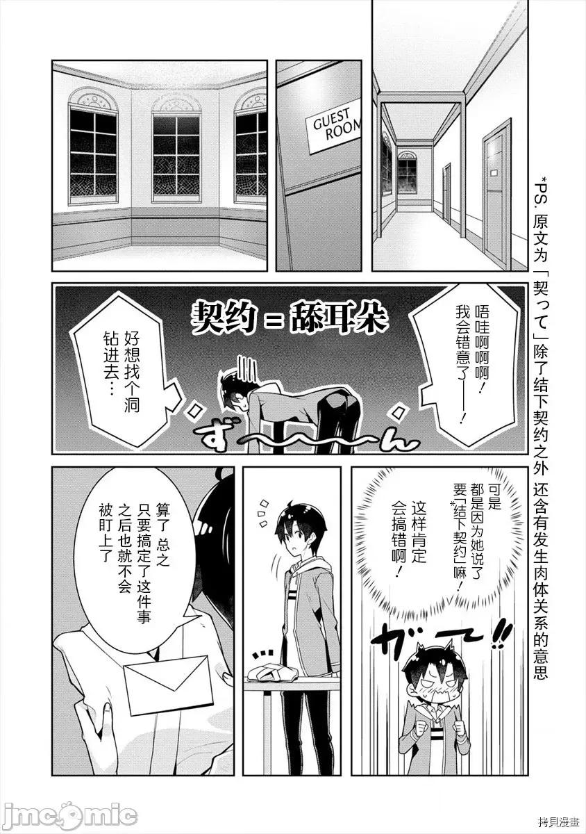 綾目學姐與我訂下的秘密契約 第2.2話.zip 第2页