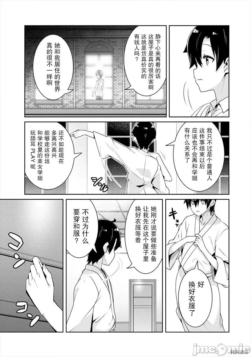 綾目學姐與我訂下的秘密契約 第2.2話.zip 第3页