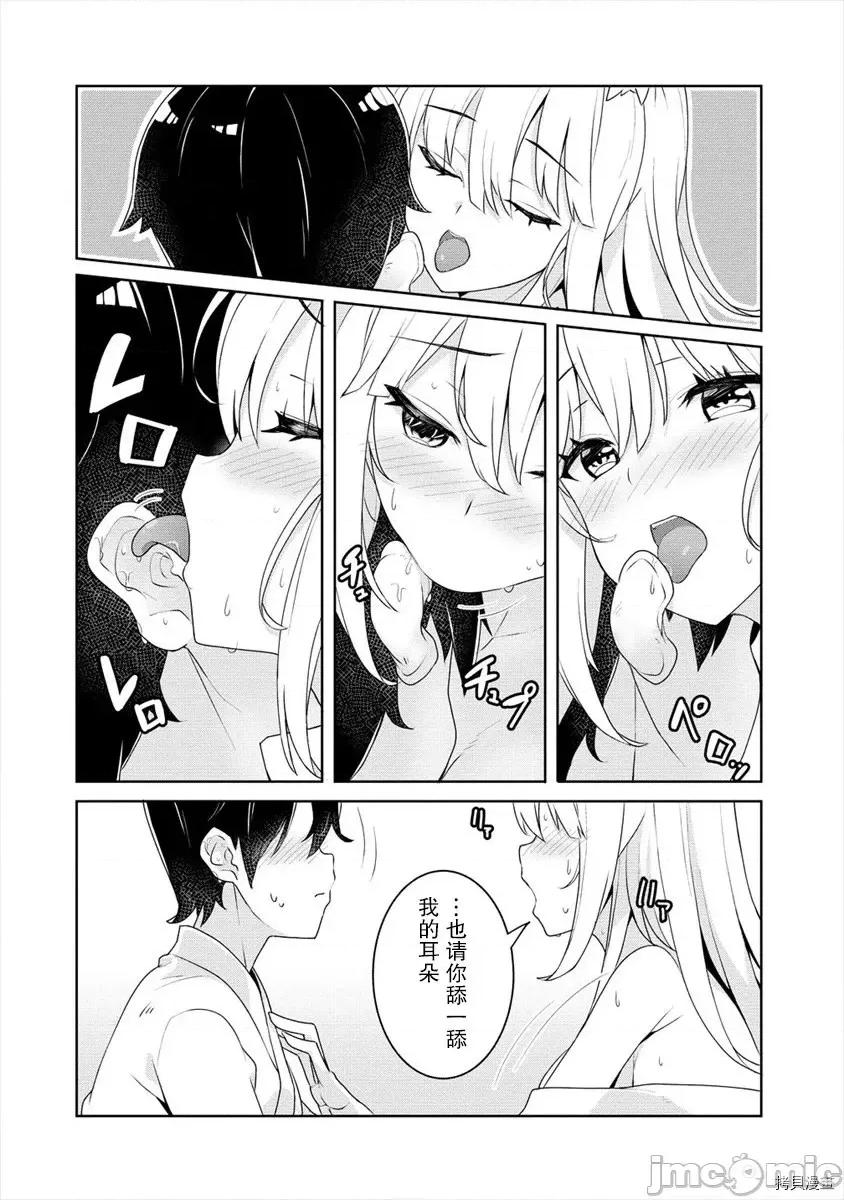 綾目學姐與我訂下的秘密契約 第2.2話.zip 第6页